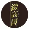Godo Shusei Co, LTD Distillery