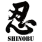 Shinobu