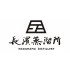 Nagahama Distillery